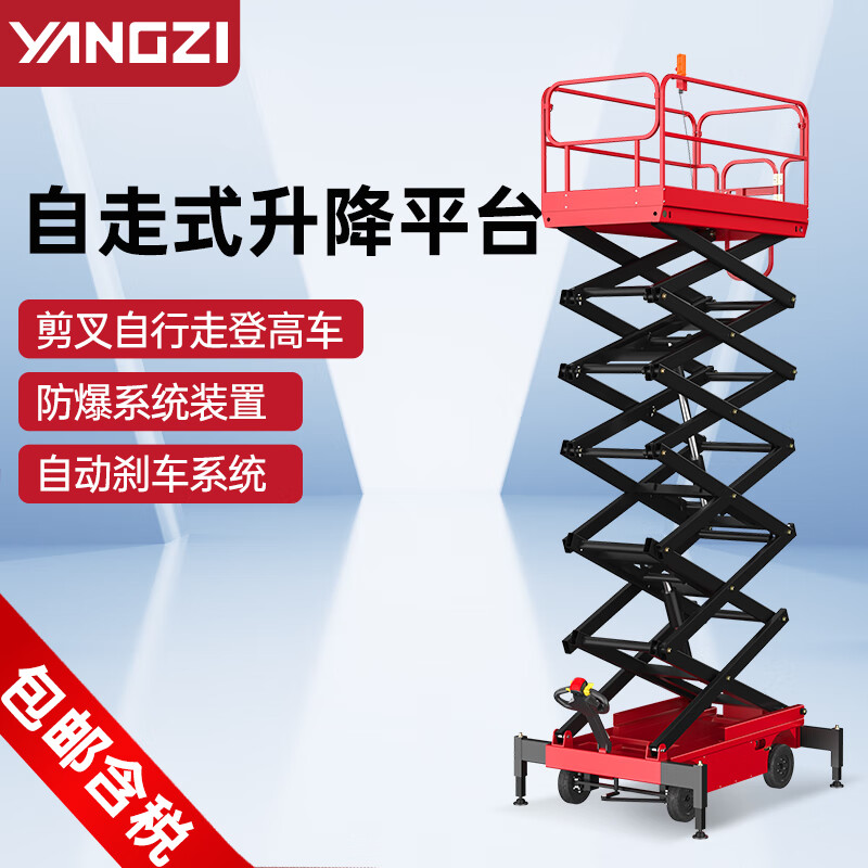 揚子自走式剪叉升降平臺JCPT